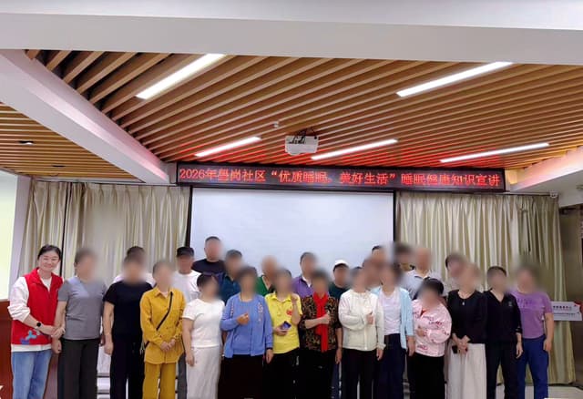 “优质睡眠,美好生活”世界睡眠日主题宣讲活动