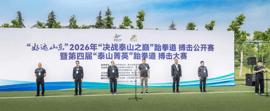 泰山菁英 决战泰山之巅