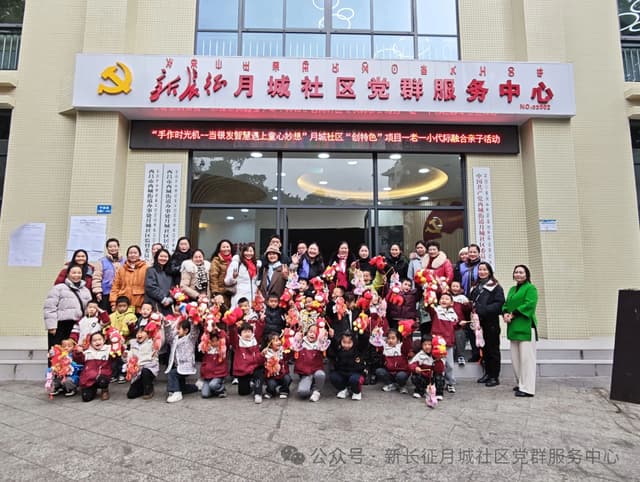 “手作时光机—当银发智慧遇上童心妙想"月城社区“一老一小”代际融合亲子活动