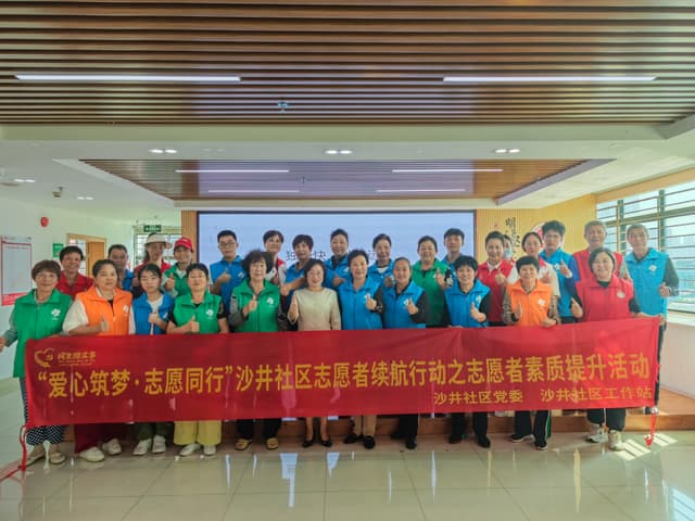 从“心”到“行”强素养 ——沙井社区开展志愿者素质提升培训