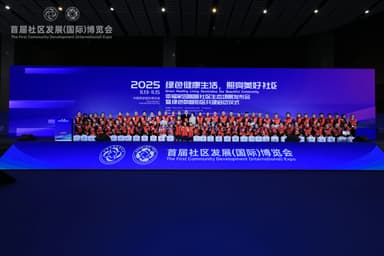 首届社区发展(国际)博览会成都圆满落幕,数智助力民生服务提质